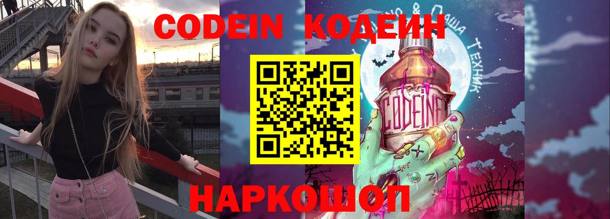 Codein Purple Drank Балашиха