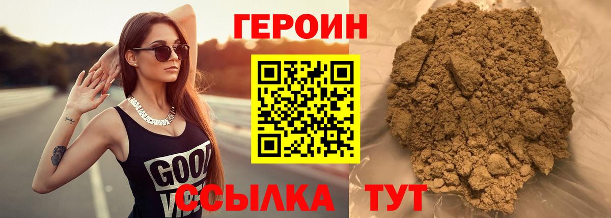 Героин белый Балашиха