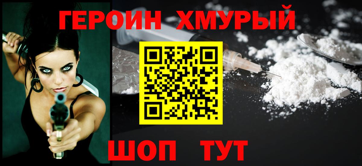Героин герыч  Вход с VPN  ГЕРОИН  Балашиха 
