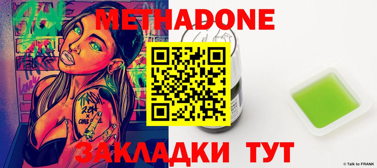 Балашиха  МЕТАДОН VHQ  Метадон methadone  Вход с VPN 