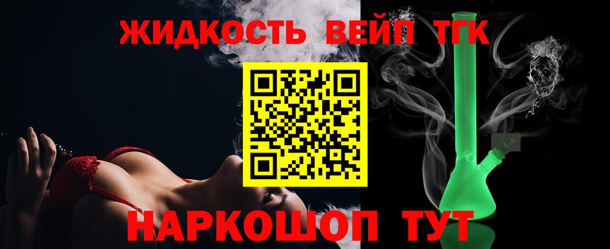 Дистиллят ТГК жижа Балашиха